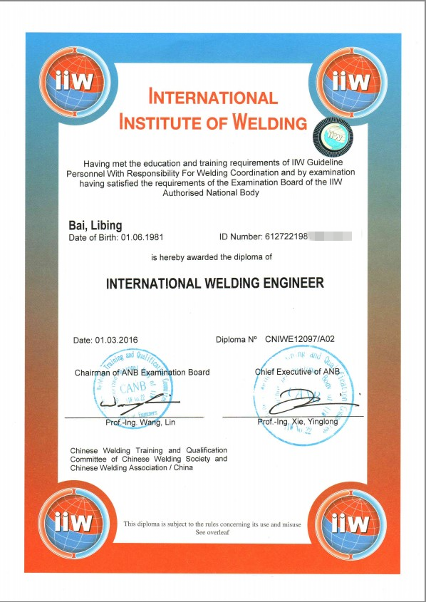国际焊接协会证书